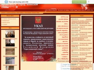 Архангельск - город воинской славы