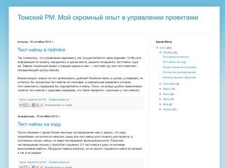 Томский PM. Мой скромный опыт в управлении проектами