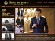 Ателье по пошиву одежды в Москве: мужские костюмы на заказ – элегантно