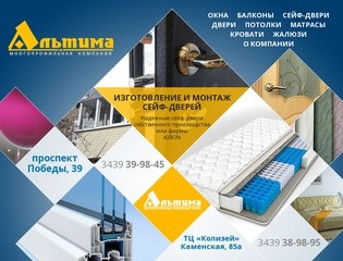 Альтима — многопрофильная компания Каменск-Уральский