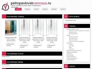 Портал и форум сантехники и ванных комнат г.Петропавловск-Камчатский