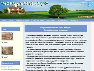 Режим просмотра: Мордовский сруб