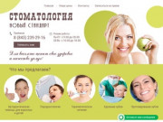 Стоматологическая клиника Новый Стандарт в Казани
