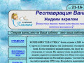 Реставрация ванн Нижний Тагил (Россия, Свердловская область, Нижний Тагил)