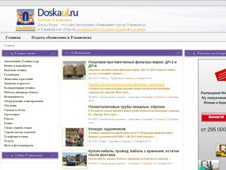 doskaul.ru - бесплатные объявления Ульяновска без регистрации и удаления. (Россия, Ульяновская область, Ульяновск)