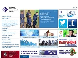 Департамент Москвы по конкурентной политике