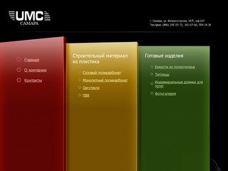 ООО UMC-Самара: строительные пластики