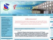 МОУ «Общеобразовательная гимназия № 3» (Муниципальное образовательное учреждение Архангельска)