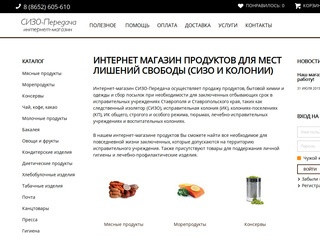 Интернет-магазин продуктов – сбор посылок для СИЗО, ИК Ставрополя и Ставропольского края