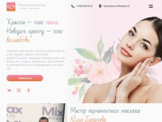 Перманентный макияж в Красноярске у Юлии Баженовой
