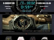 Casio G-shock купить в Москве