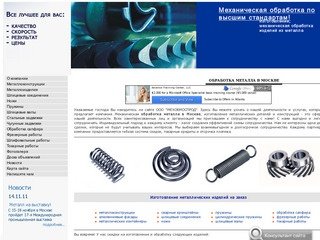 Обработка металла в Москве | Изготовление металлических изделий на заказ в центре обработки металлов