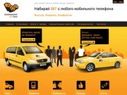 Такси 567 - возможность вызвать такси онлайн из любого города Украины