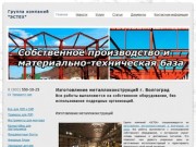 Изготовление металлоконструкций в Волгограде, производство металлоконструкций - © ООО ЭСТЕХ-ТД