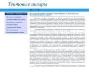 Быстровозводимые здания в Новосибирске. Строительство быстровозводимых зданий