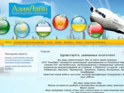 АзияЛайн (Новосибирск) - Международные перевозки жд, авиа, авто Казахстан