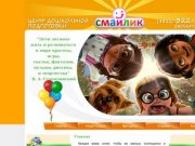 Смайлик67.рф - Центр дошкольного развития в Смоленске