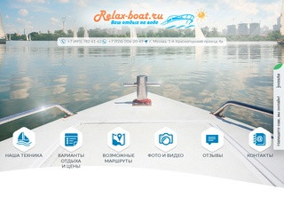 Www.Relax-boat.ru - Аренда катера в Москве и Подмосковье от собственника, отдых на воде.