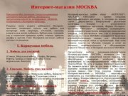 Интернет-магазин МОСКВА мебель