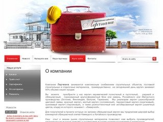 Строительные и отделочные материалы, продажа кирпича в Москве Компания Лерчиана