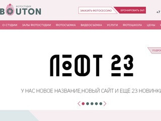 Фотостудия Бутон — официальный сайт. Всегда новая интерьерная фотостудия в Санкт-Петербурге