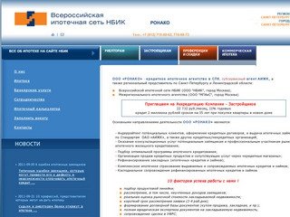 Ипотечное агентство СПб - Ипотека, ипотечный кредит в г. Санкт-Петербург