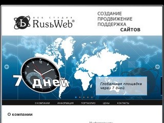 РусьВеб - создание, продвижение, поддержка сайтов, разработка сайтов.