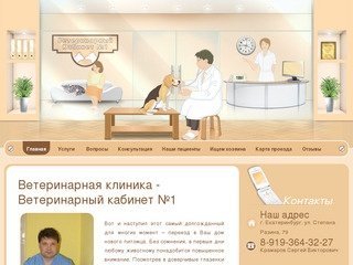 Ветеринарная Клиника "Ветеринарный кабинет № 1" в Екатеринбурге круглосуточно