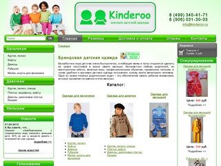 Брендовая детская одежда | Купить брендовую одежду для детей в Интернет магазине одежды