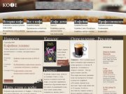 Кофе - кофейни москвы, кофемолки и кофеварки, рецепты кофе