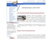 Библиотеки города Бавлы и Бавлинского района - Официальный сайт Бавлинской ЦБС