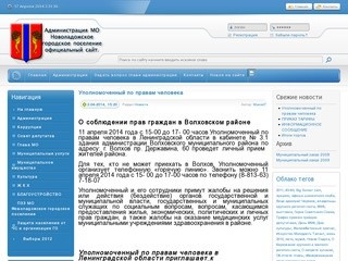 Официальный сайт администрации МО Новоладожское городское поселение