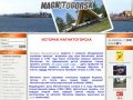Развлекательный портал Магнитогорска - История Магнитогорска