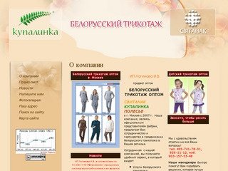 Белорусский трикотаж