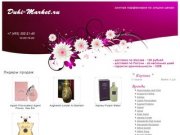 Duhi-market.ru – интернет-магазин парфюмерии. Оригинальная продукция