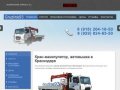 Кран манипулятор в Краснодаре: грузоперевозки кран манипулятор по Краснодарскому краю