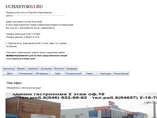 Продажа зеельных участков в Самарской области