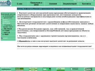 Бетон, Асфальт в Москве | производство, продажа, доставка | BetonPlus.ru