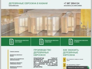 Деревянные евроокна в Казани