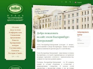 Гостиница “Отель Екатеринбург