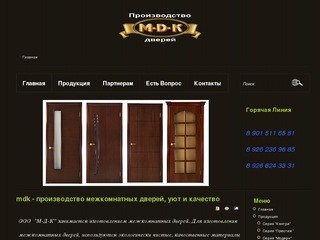 Mdk - производство межкомнатных дверей, уют и качество
