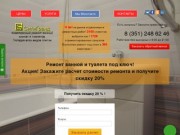 Ремонт ванных комнат и туалетов в Челябинске