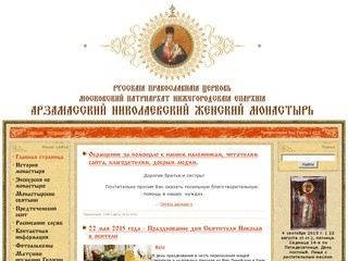 Арзамасский Николаевский женский монастырь