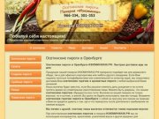 Осетинские пироги в Оренбурге : пекарня ИЗЮМИНКА56.РФ