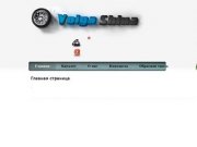 Volga-shina.ru сайт для заказов в Волгограде и в Волгоградской области шин по низкой цене