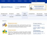 Продвижение сайтов в Казани, раскрутка и оптимизация сайта от компании «Матрица»
