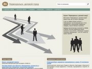B2B-портал "Первоуральск: деловой город"
