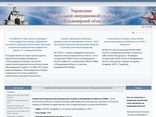 Управление Федеральной миграционной службы по Владимирской области