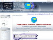 сатраница о радиолюбителях и радио в Одессе (Украина, Одесская область, Одесса)