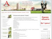 Оценочная компания ООО Апрайс Липецк - оценка квартиры бизнеса имущества